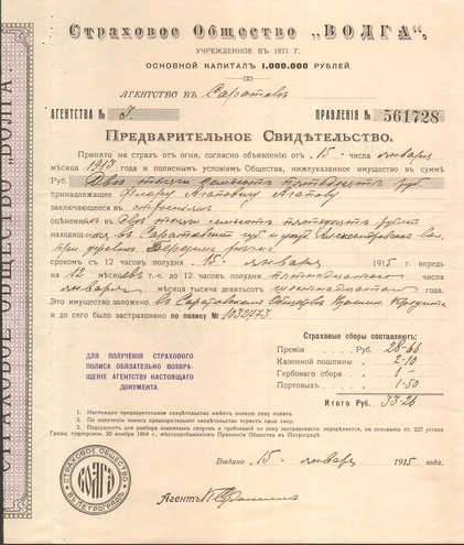 Страховое общество Волга, 1915 год, Саратов