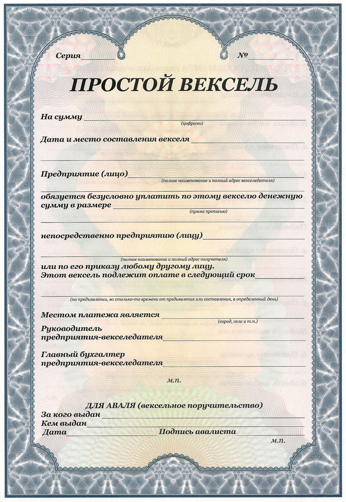 Именной вексель образец