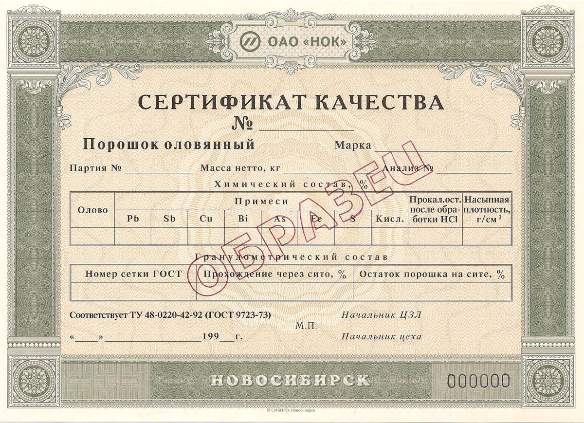 Сертификат качества продукции образец